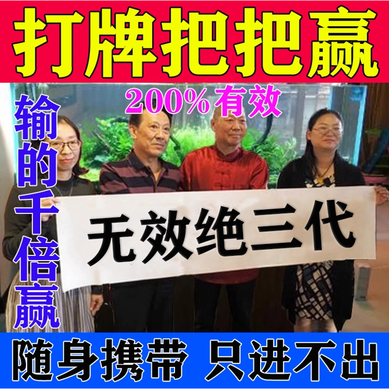 【无用陪千万】打牌打麻将把把胡神器买彩票必中v必赢来财转运挂件