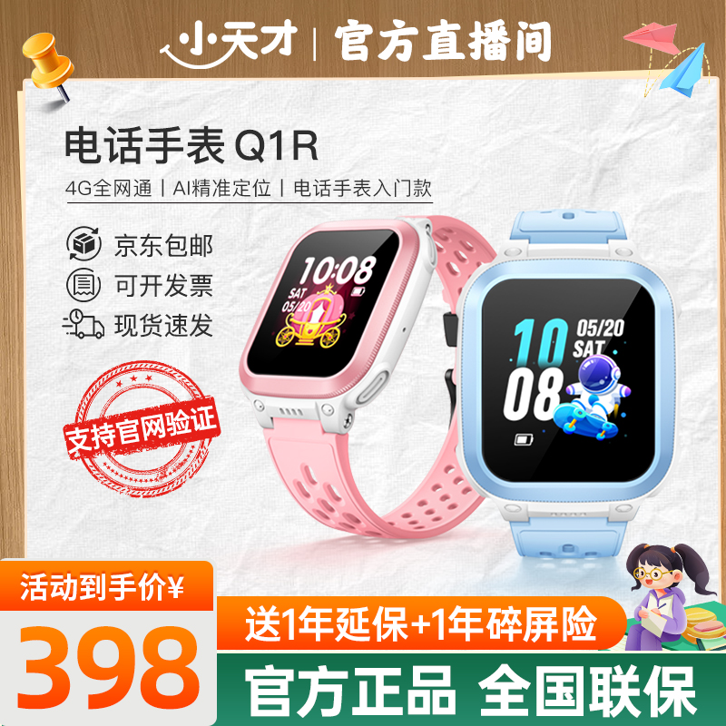 【官方旗舰】小天才儿童电话手表Q1R支付定位防水小学生微聊