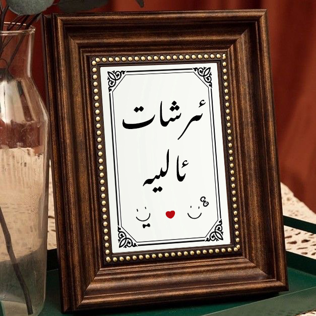 7寸订制维文书法相框 