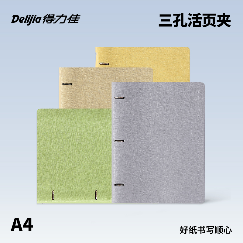 【淡彩系列】新款3孔软皮活页夹-美标a4活页