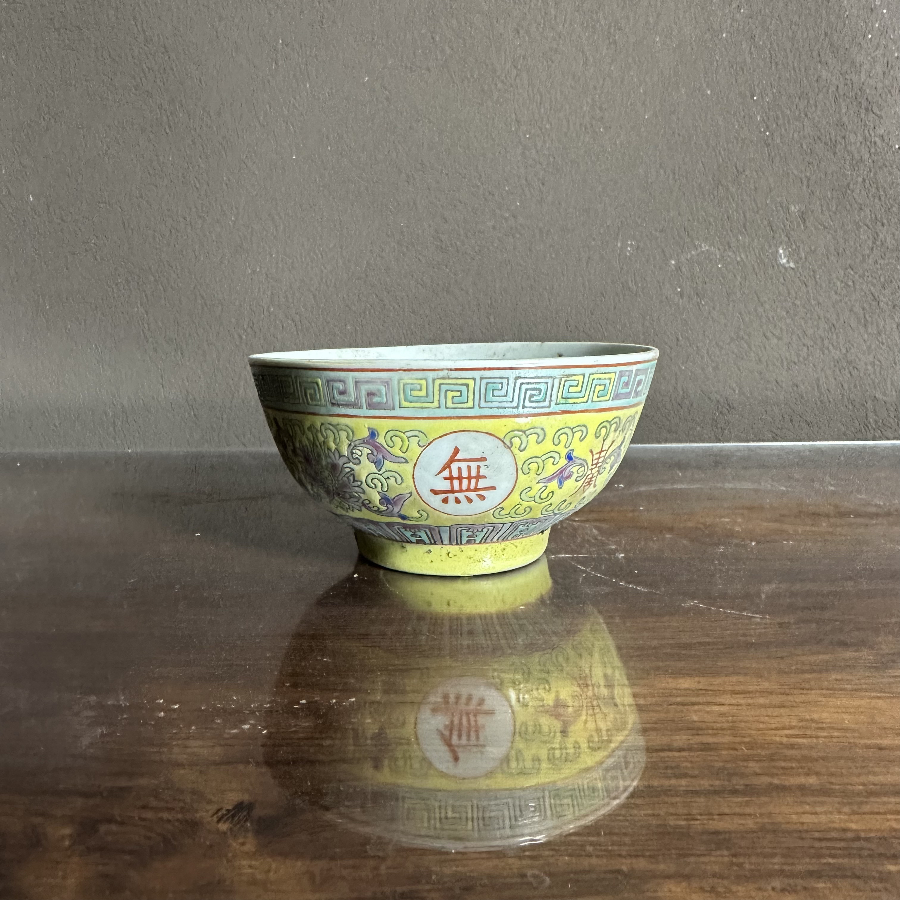 56黄地粉彩万寿无疆纹碗