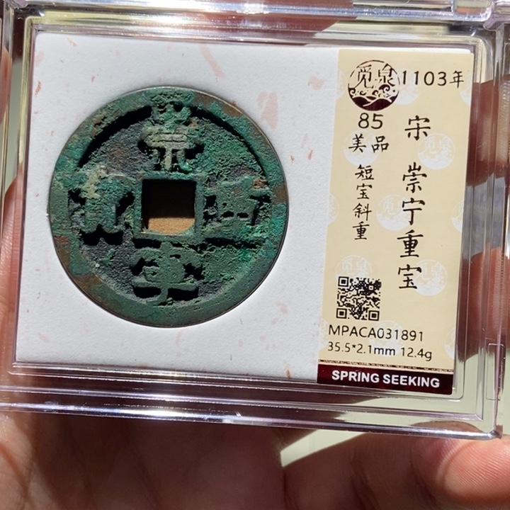 铜觅泉评级古币一枚 董心