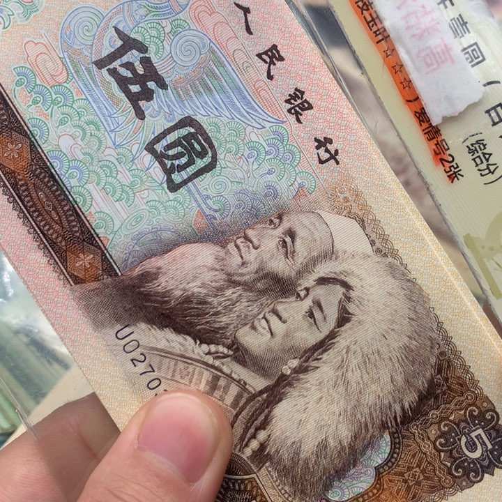 阿杜直播间退市旧纸币805UO冠标十连号