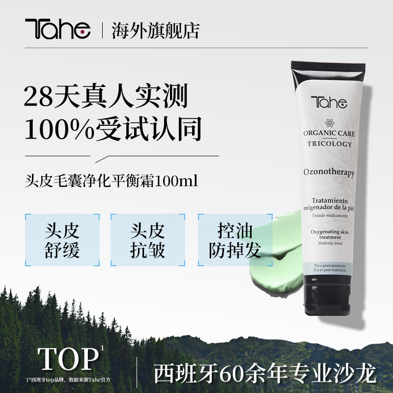 Tahe头皮预洗舒缓霜磨砂膏控油去屑平衡油痒痘屑舒爽