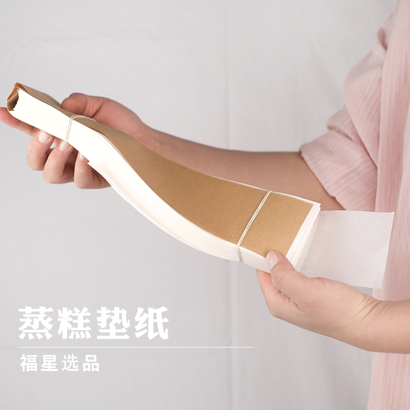 福星糕模选品蒸糕垫纸硅油纸蒸米糕印糕包子空气炸锅食品级烘焙纸