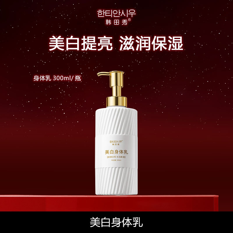 美白身体乳补水持久留香保湿滋润嫩白清爽四季适用