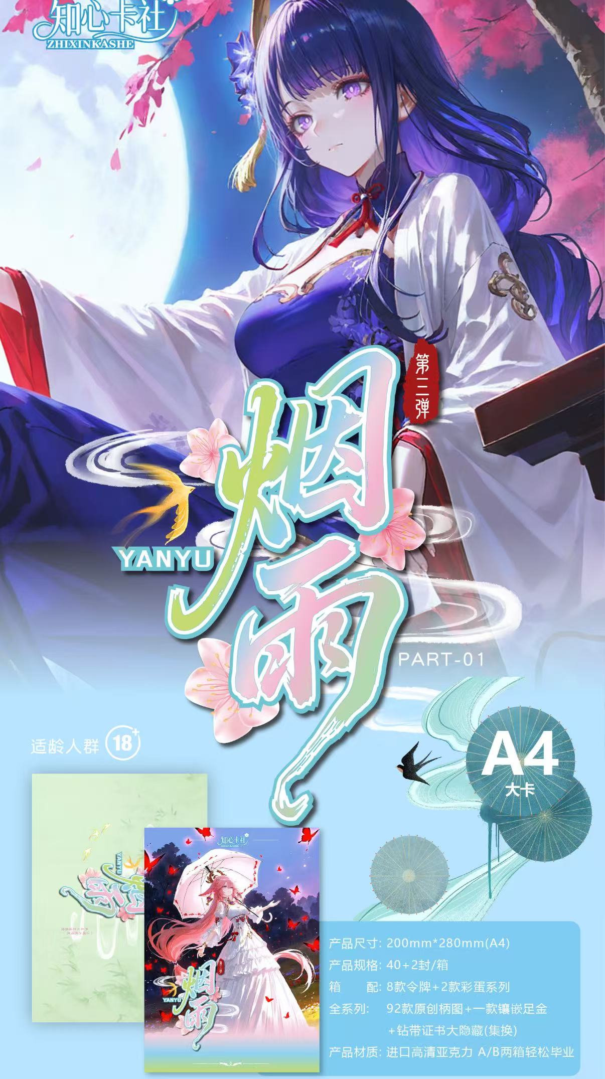 【烟雨】第三弹-原神-崩坏-崩铁二创色纸周边盲盒卡牌-收集收藏