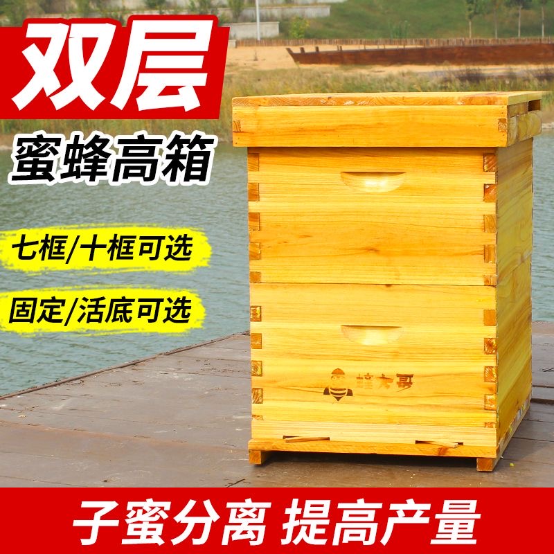 蜂大哥蜜蜂箱高箱七框十框标准带继箱双层蜂箱养蜂王箱中蜂意蜂箱