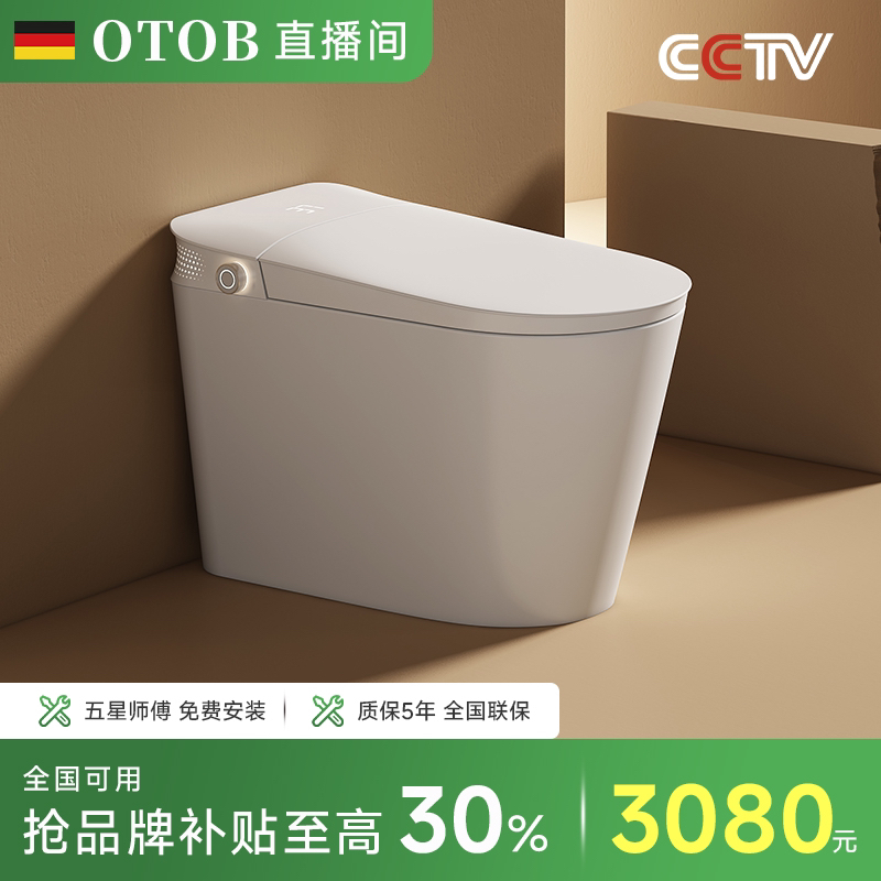 德国OTOB全功能智能马桶K9【尊享版】全自动一体式翻盖无水压限制
