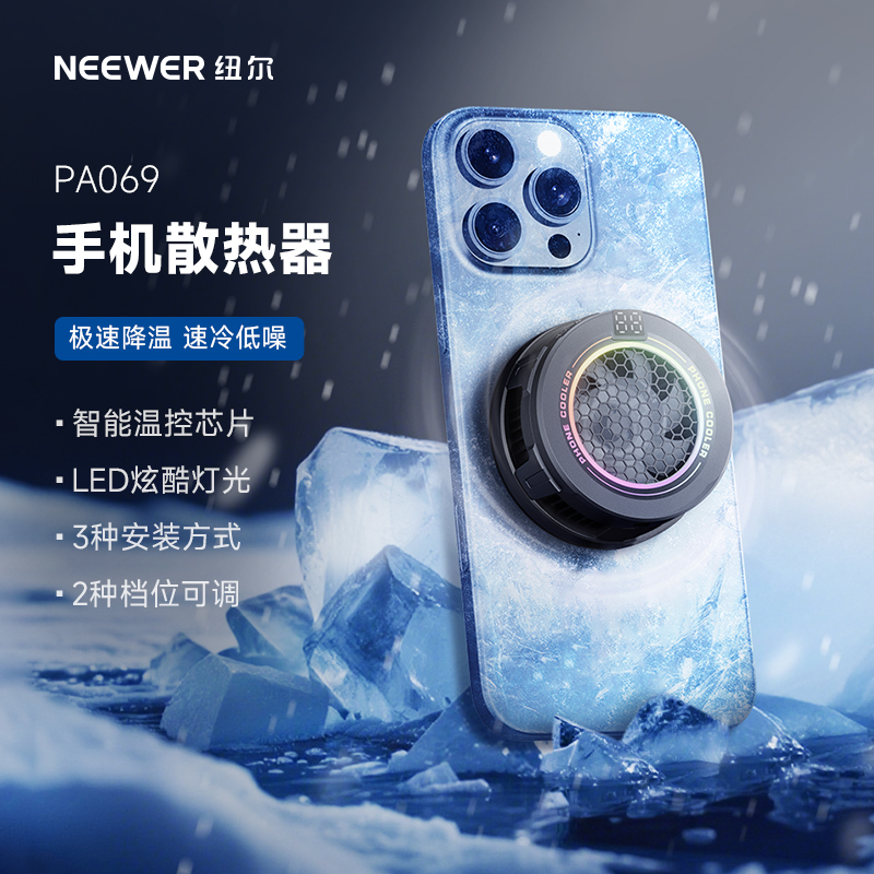 纽尔手机散热器苹果专用直播游戏降温神器适用iqoo手机散热器