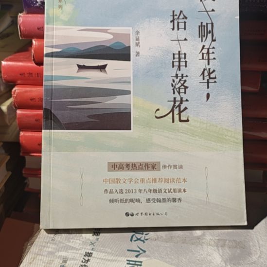 载一番年华，拾一串落花儿，瓶装，务必塑