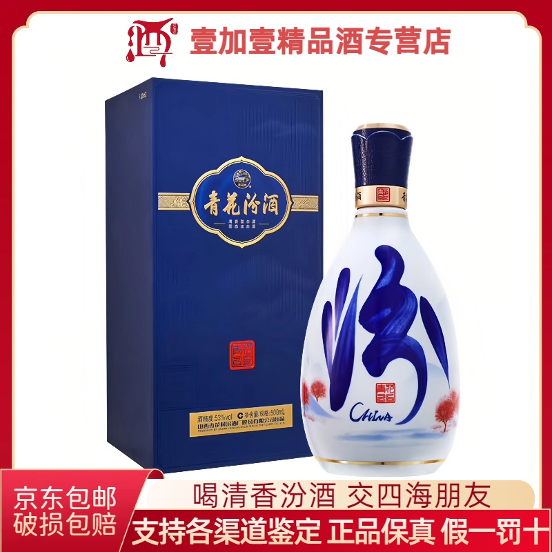 汾酒山西汾酒股份 53度青花26年 500ml盒装