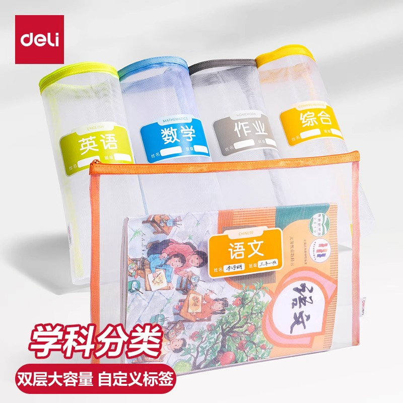 【直播】得力PP216科目袋小学生双层收纳袋无提手网纱拉链袋文件袋