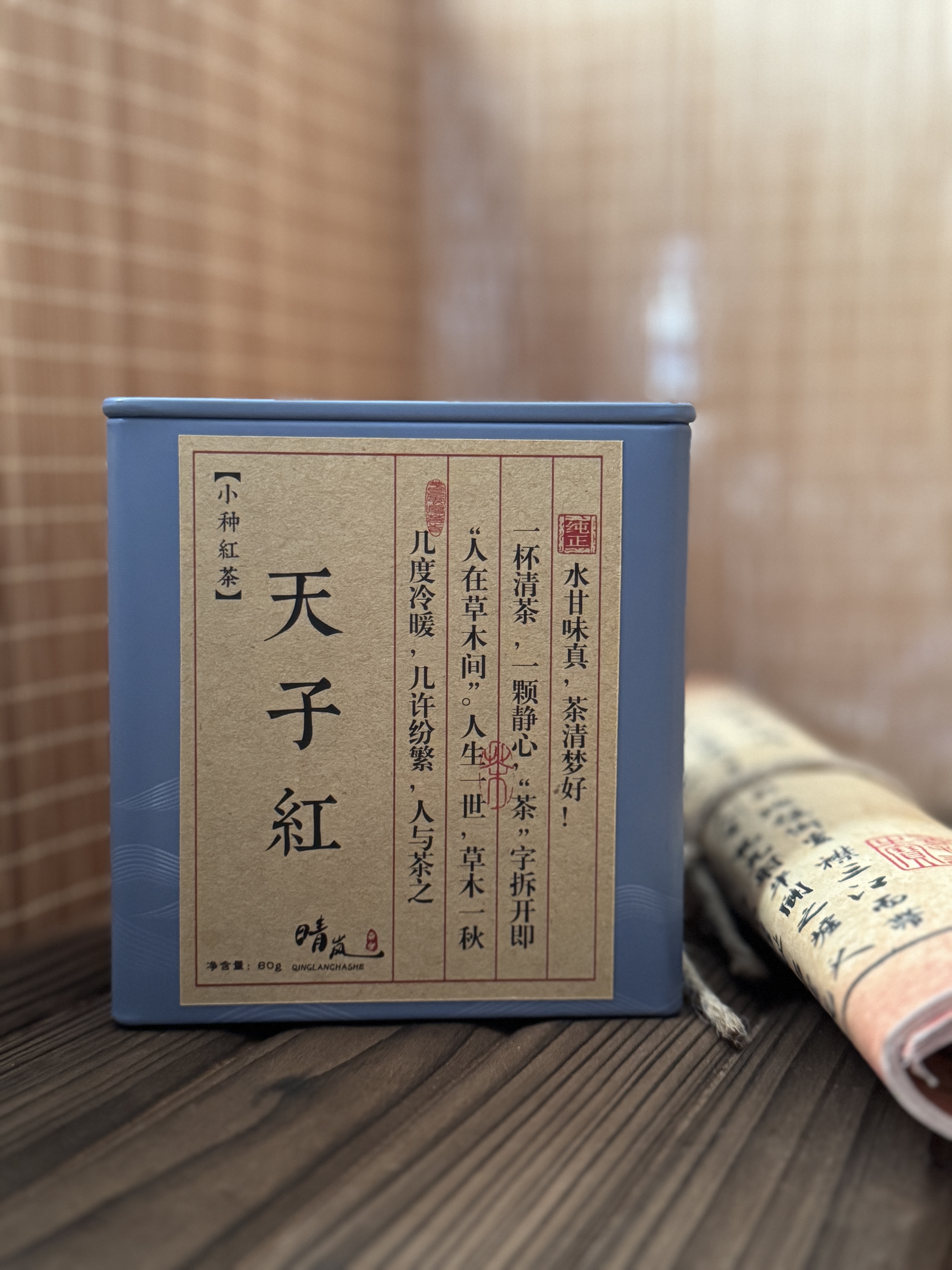 小种红茶  天子红 奇种菜茶 野茶 百年老枞 海拔高 云雾茶