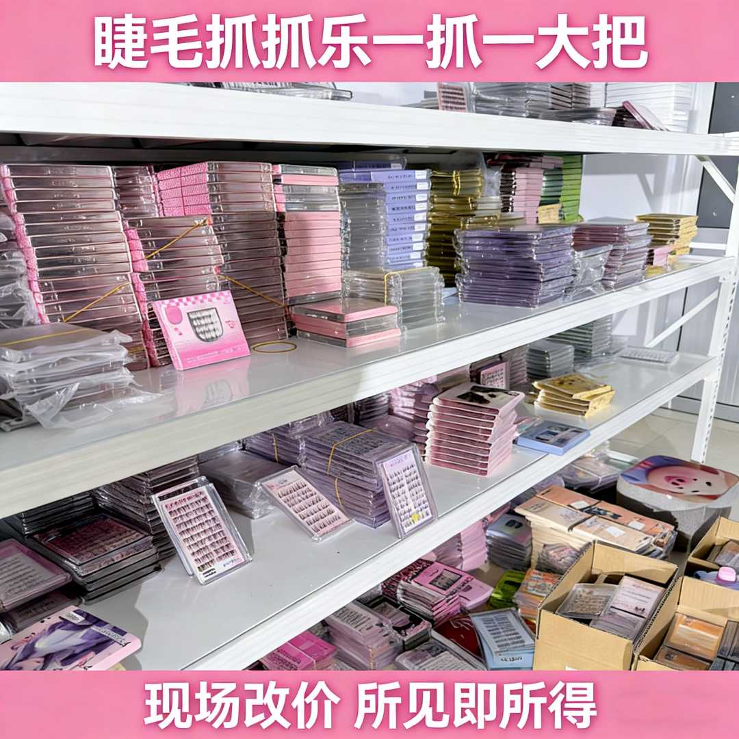 【睫毛组合】优选假睫毛柔软舒适新手大小姐驾到统统闪开~