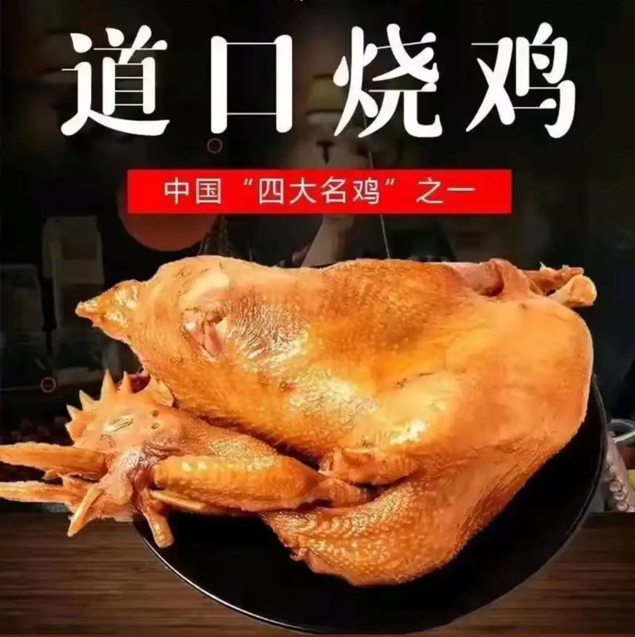 正宗河南滑县道口烧鸡五香口味 600g 开袋即食