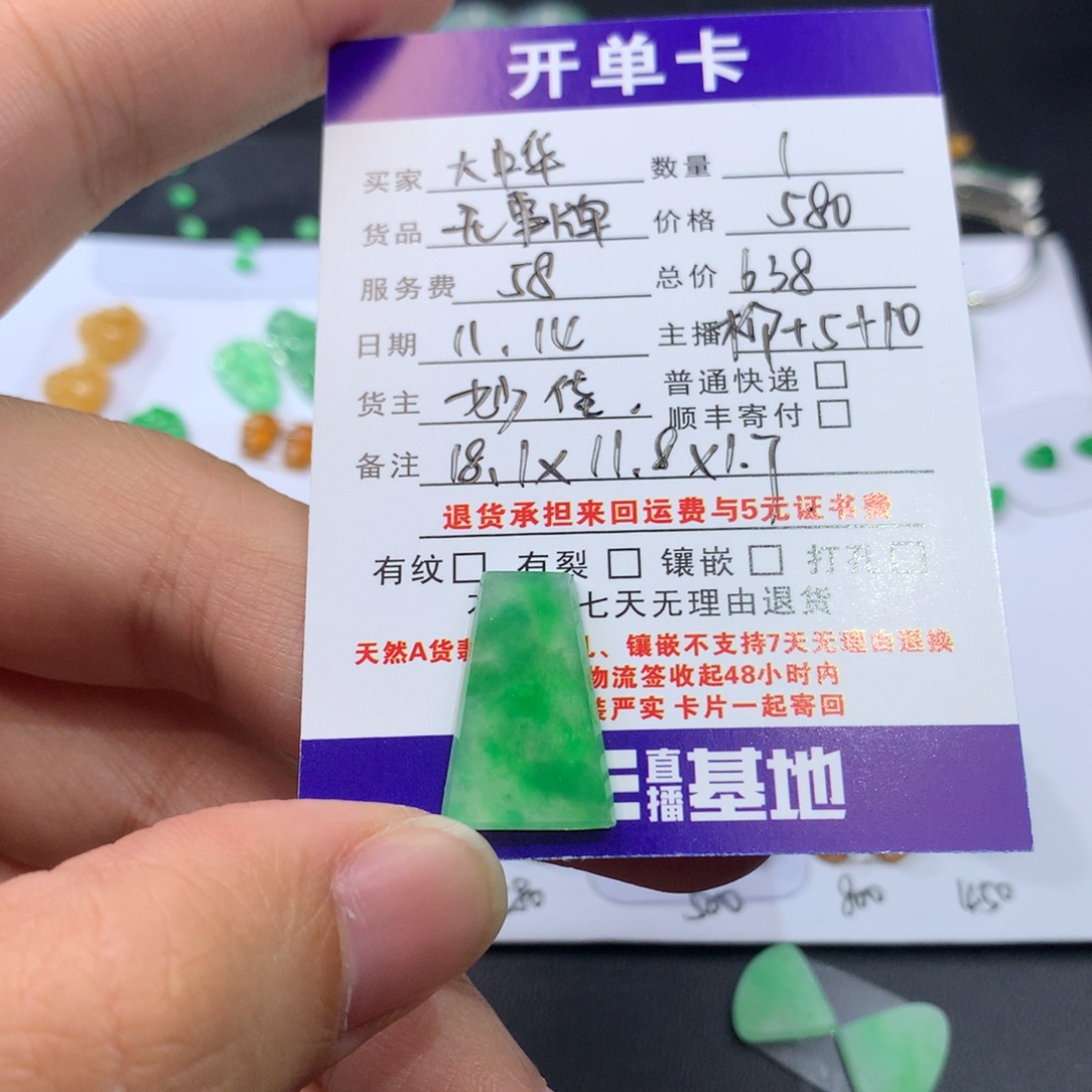 大***华翡翠未镶嵌耳饰无事牌638