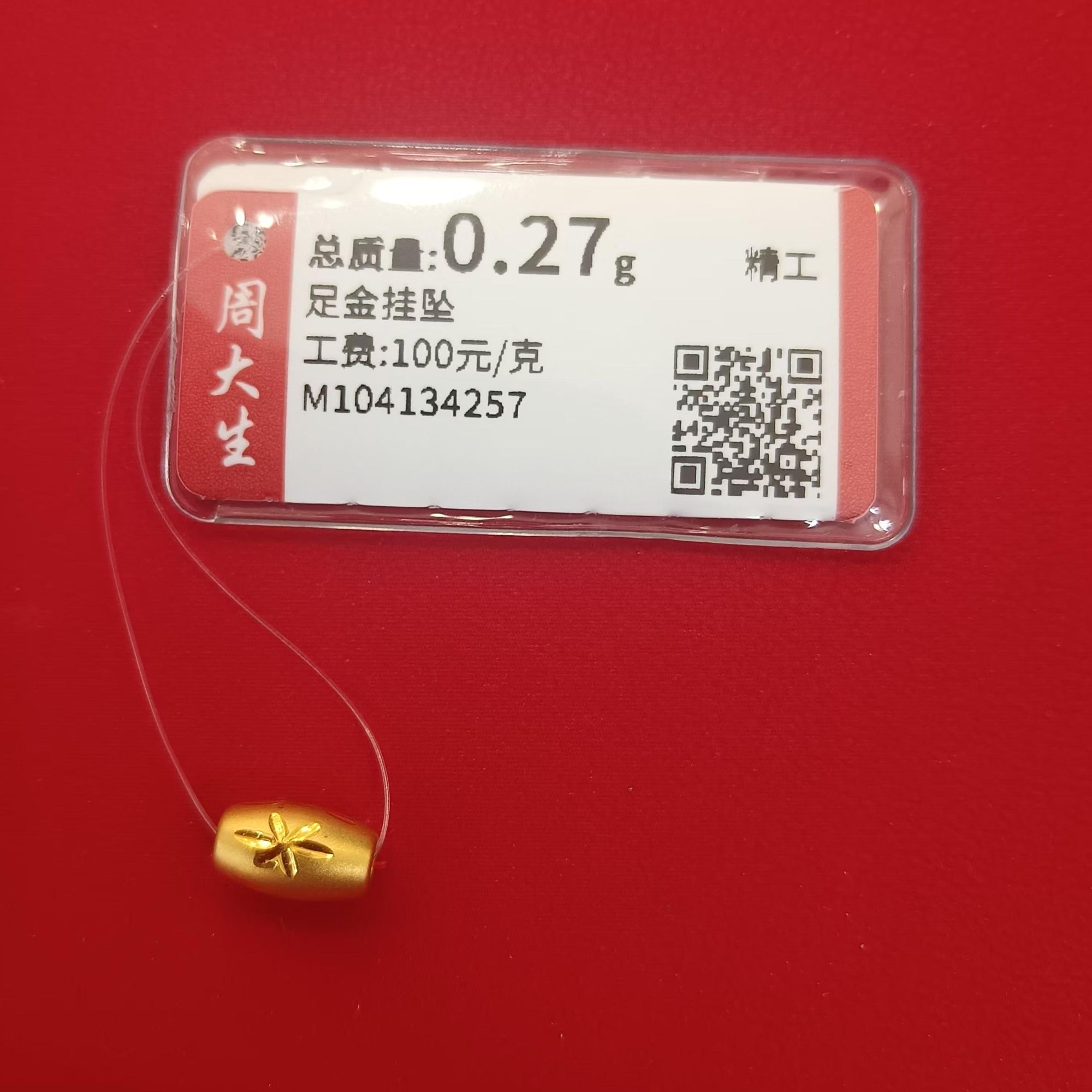 Chow Tai Seng/周大生足金长型小米字转运珠0.27克