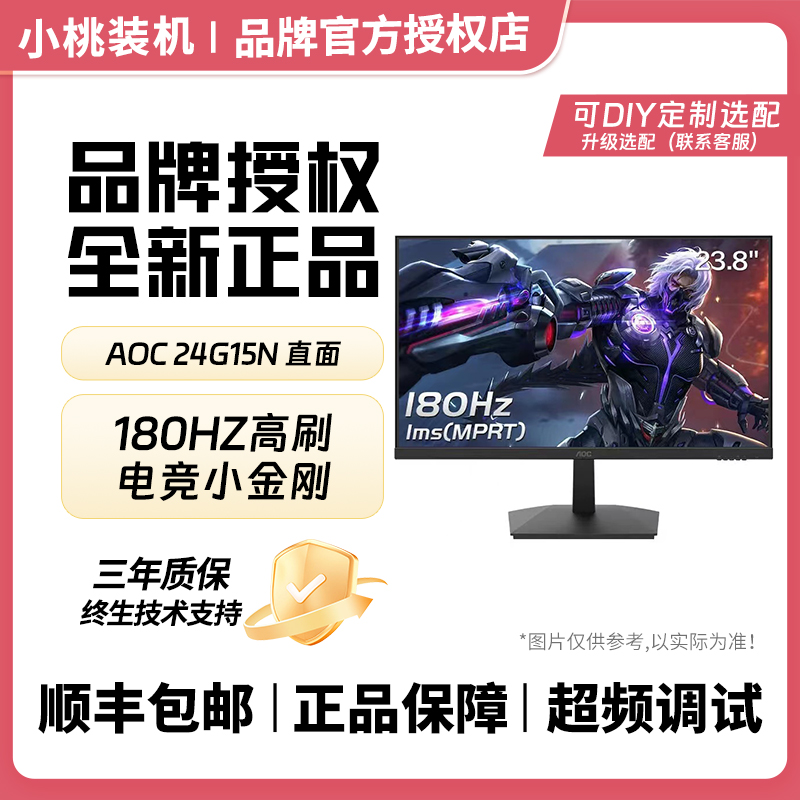 AOC23.8英寸FastIPS屏高刷电竞直男小钢炮24G15N1K直面男生180HZ