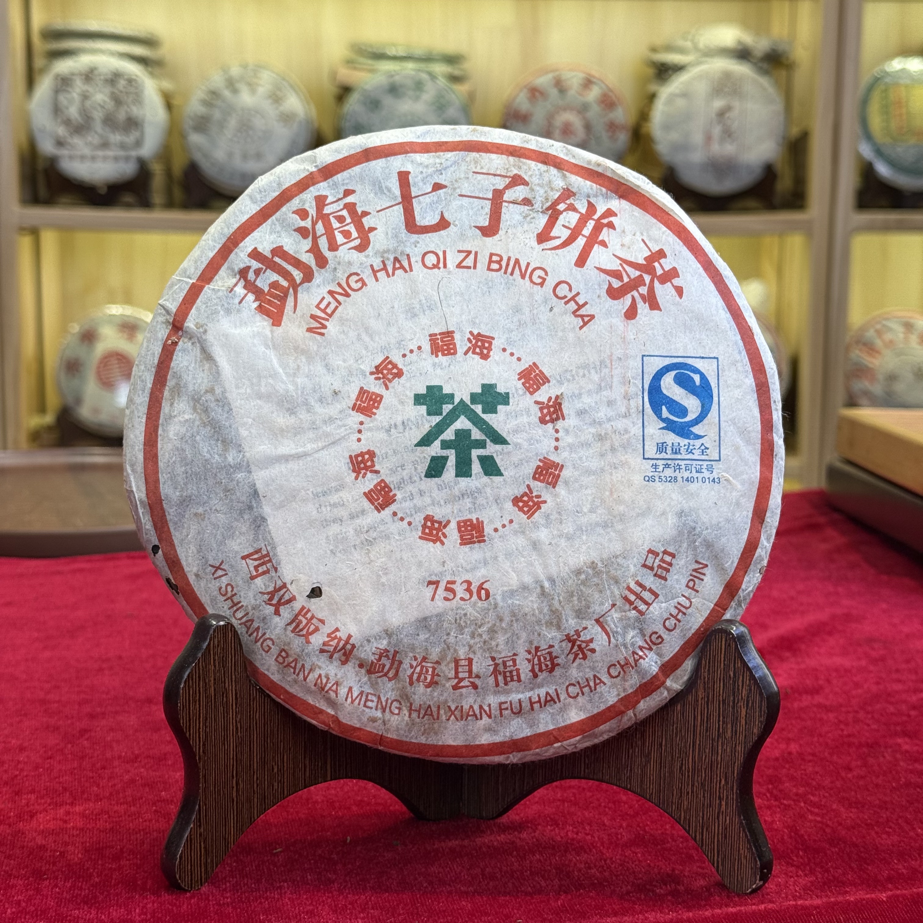 2006年福海茶厂7536勐海七子饼正品干仓蜜韵回甘普洱茶生茶357克