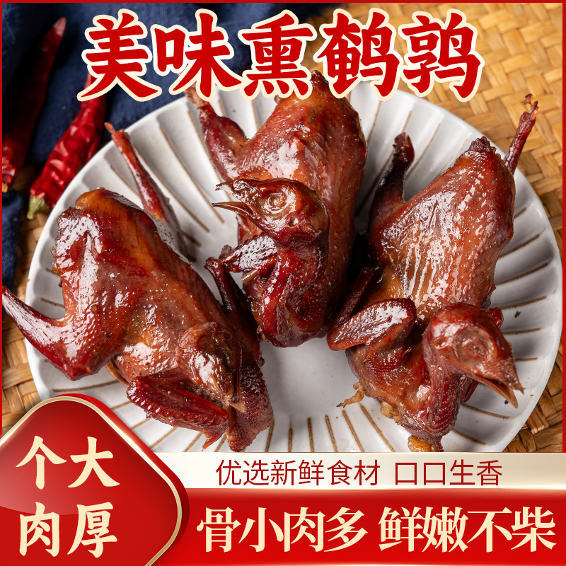 特色烟熏鹌鹑熟食烟熏风味下酒特产零食小吃开袋即食