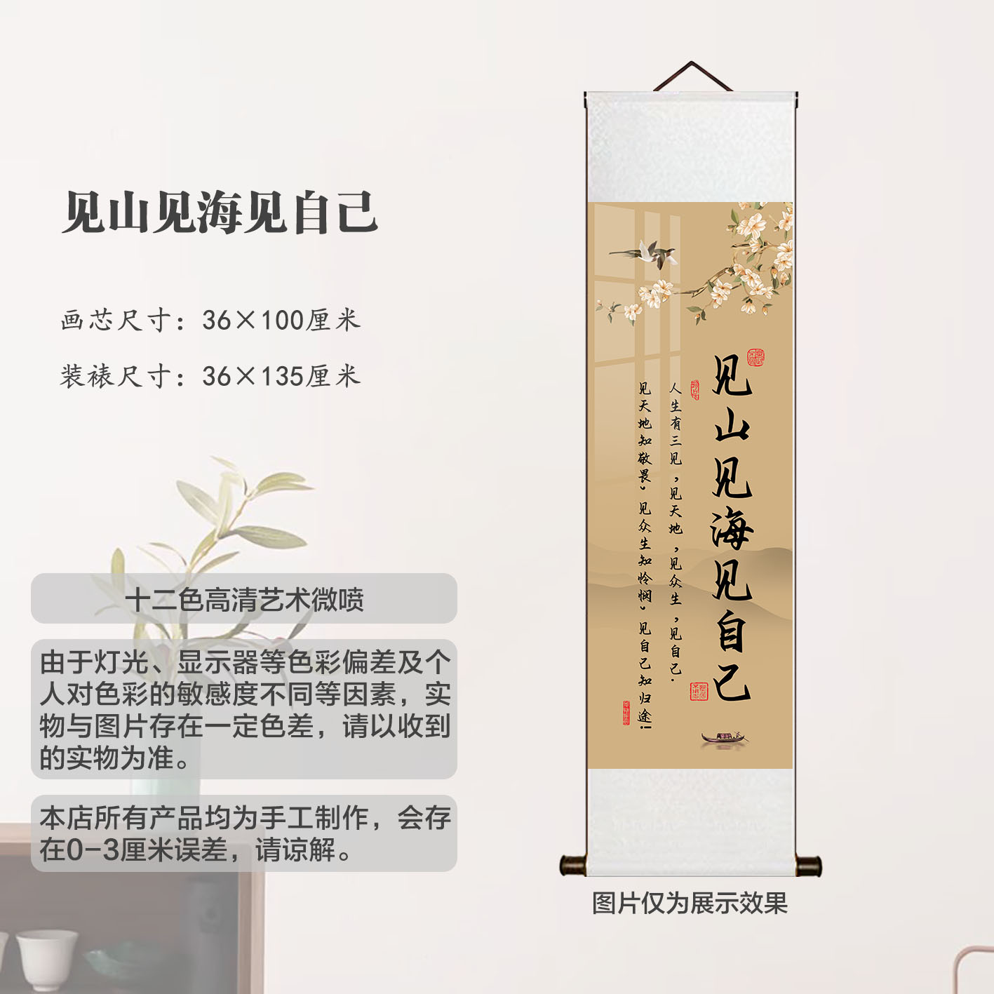 丝绢[见山见海见自己]高清微喷复制卷轴装裱客厅书房玄关装饰