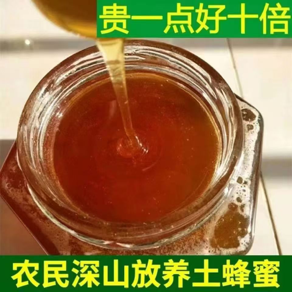 土蜂蜜农家笨蜂蜜蜂巢蜜百花蜜天然深山蜜口感香甜拍一瓶发二瓶