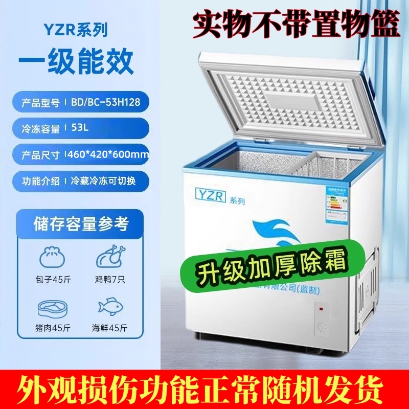 【53L冷柜】瑕疵单温冷柜顶开门式全冷冻柜冰柜家用囤货小冰柜