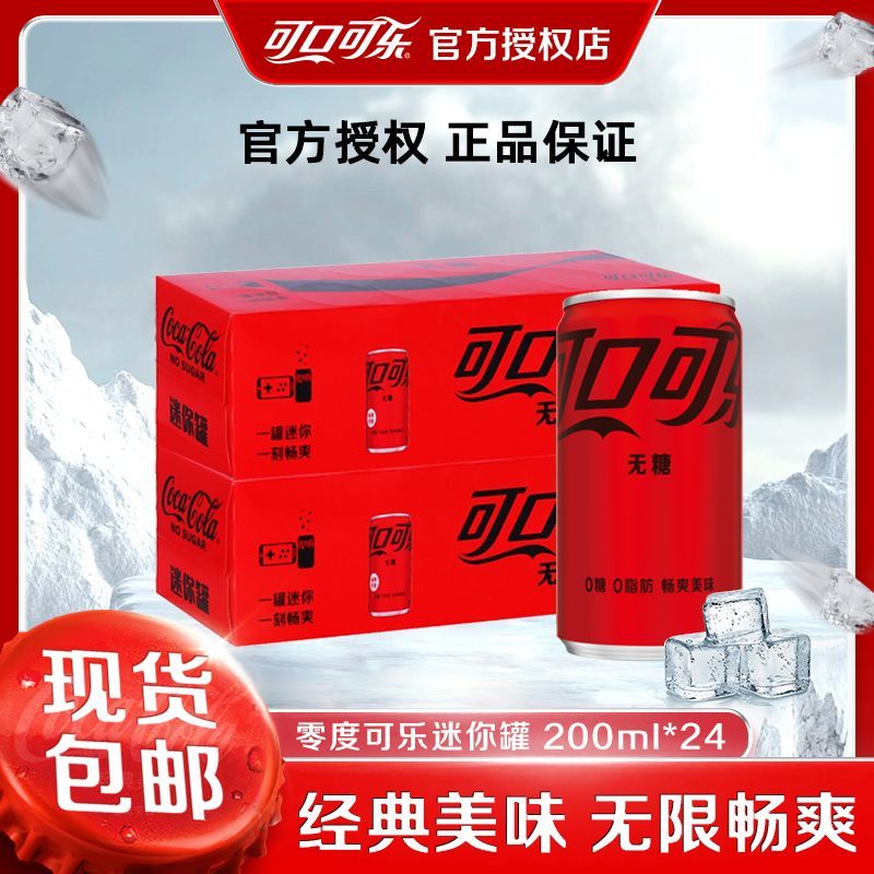COCA COLA/可口可乐正品无糖可乐汽水摩登罐200ml*24罐装聚餐必备