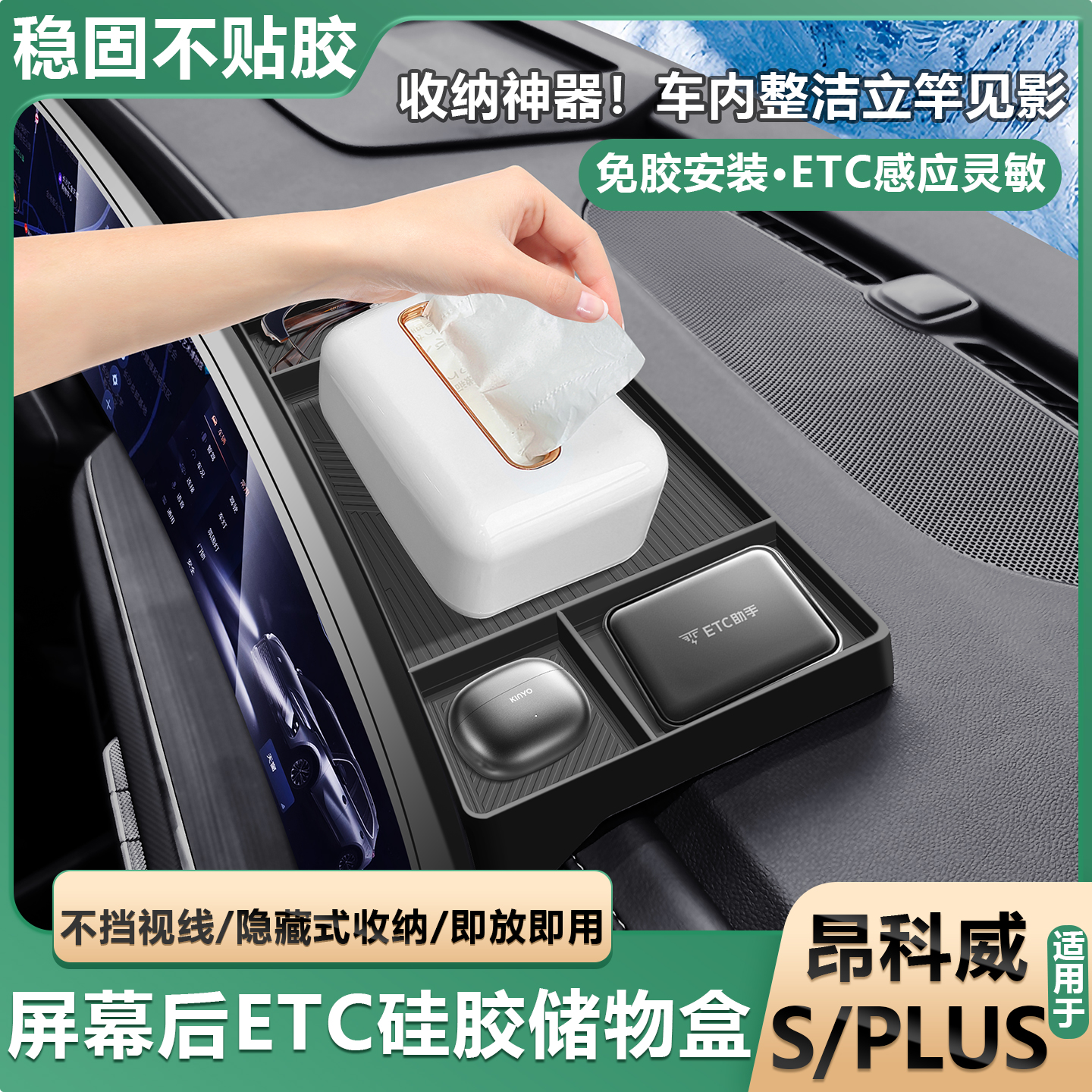 适用25款别克昂科威PLUS/S中控屏幕后硅胶纸巾盒etc储物盒改装件