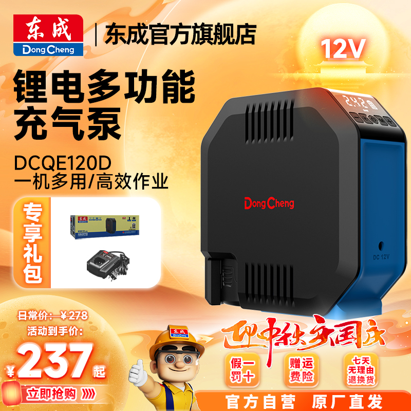 东成官方旗舰店DCQE120(D型)充电充无线锂电充车载电动充气泵 