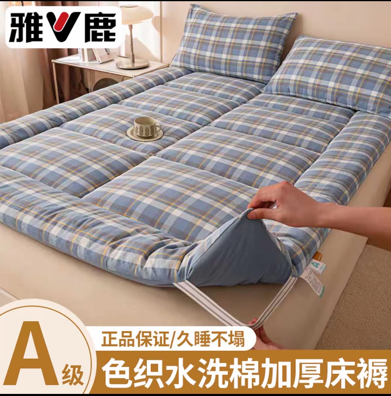 V/雅鹿A类无印风色织水洗棉床垫床褥加厚软褥子学生宿舍可折叠