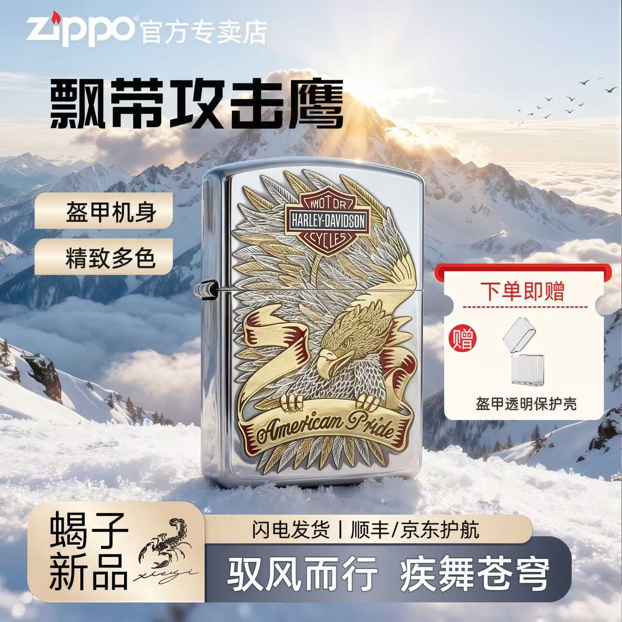ZIPPO打火机【飘带攻击鹰】包银多色蝎子作品正品送男友礼品 DYJ1