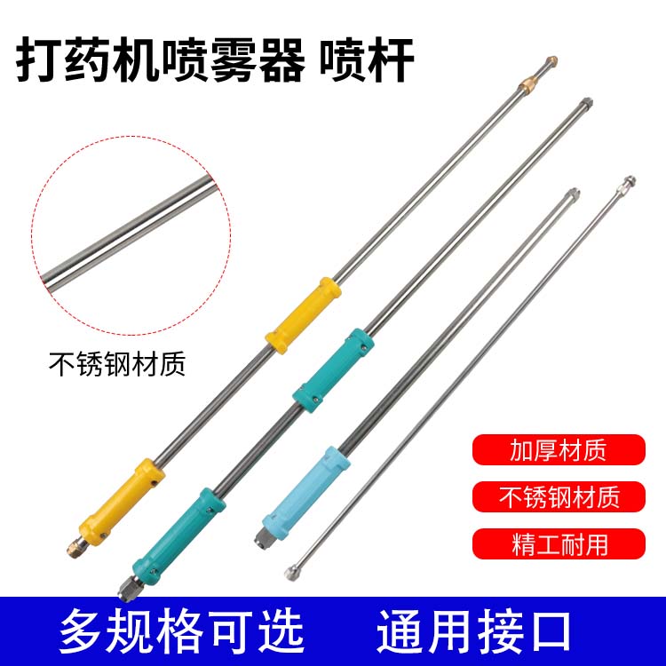 打药机专用高压加厚伸缩打药喷杆展开长1.5米通用接口不锈钢材质