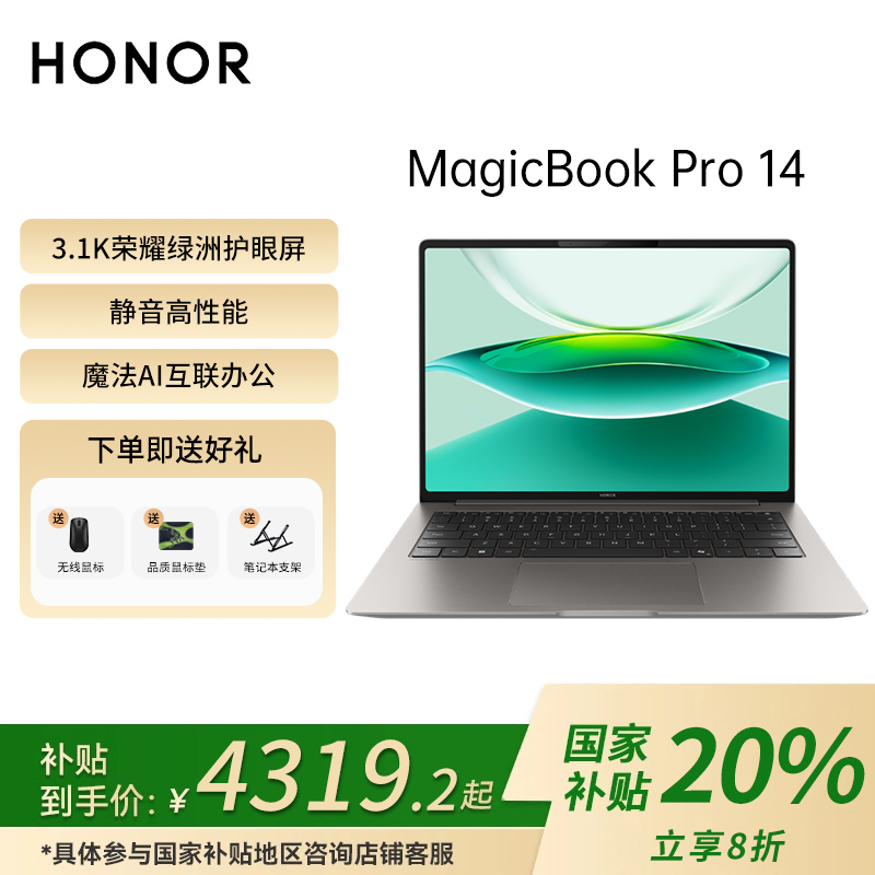 honor/荣耀【政府补贴】MagicBook Pro 14 AI轻薄护眼全能办公电脑