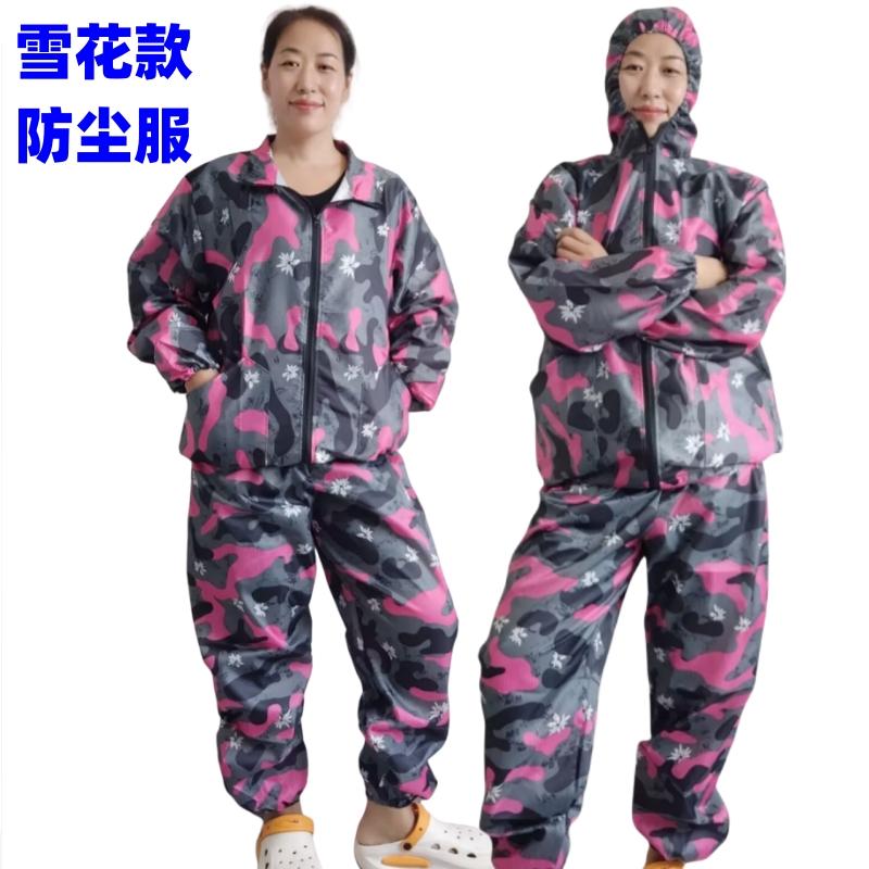 雪花款领子连帽款四季迷彩分体式大码宽松防尘工作服防灰尘防粉尘