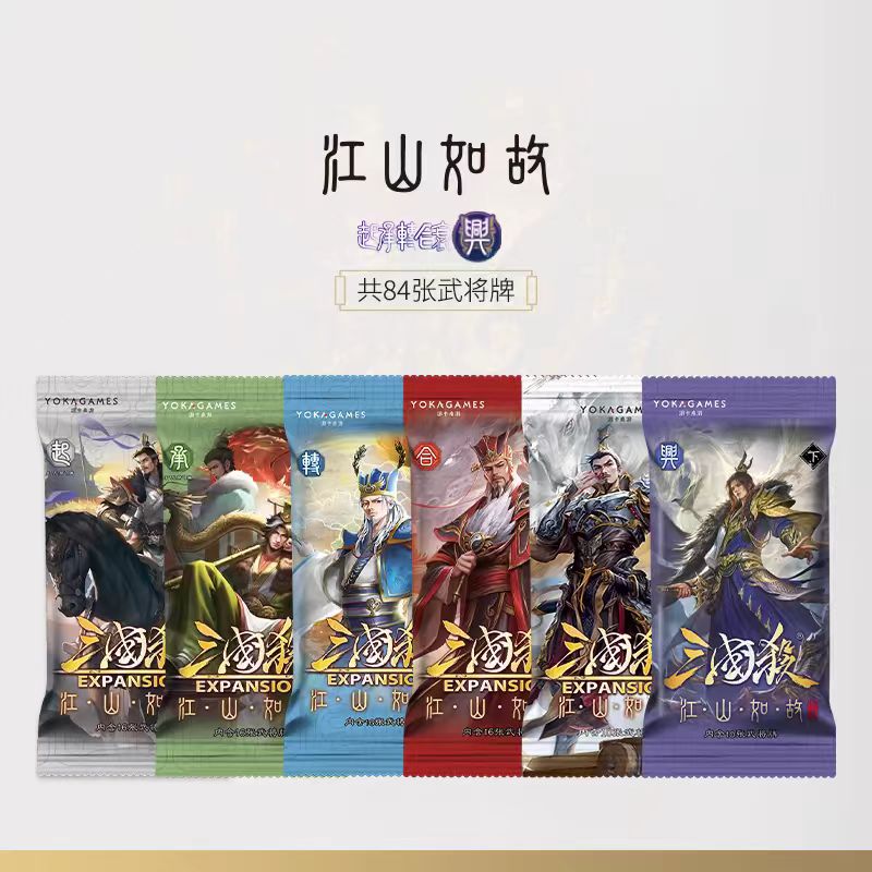 大妖【游卡三国杀】江山如故系列：兴衰上下起承转合【梦武将拓展包】