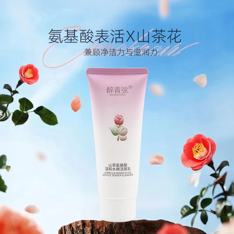 醉青弦山茶油氨基酸洗面奶温和洁面嫩肤乳绵密泡沫肌肤100克