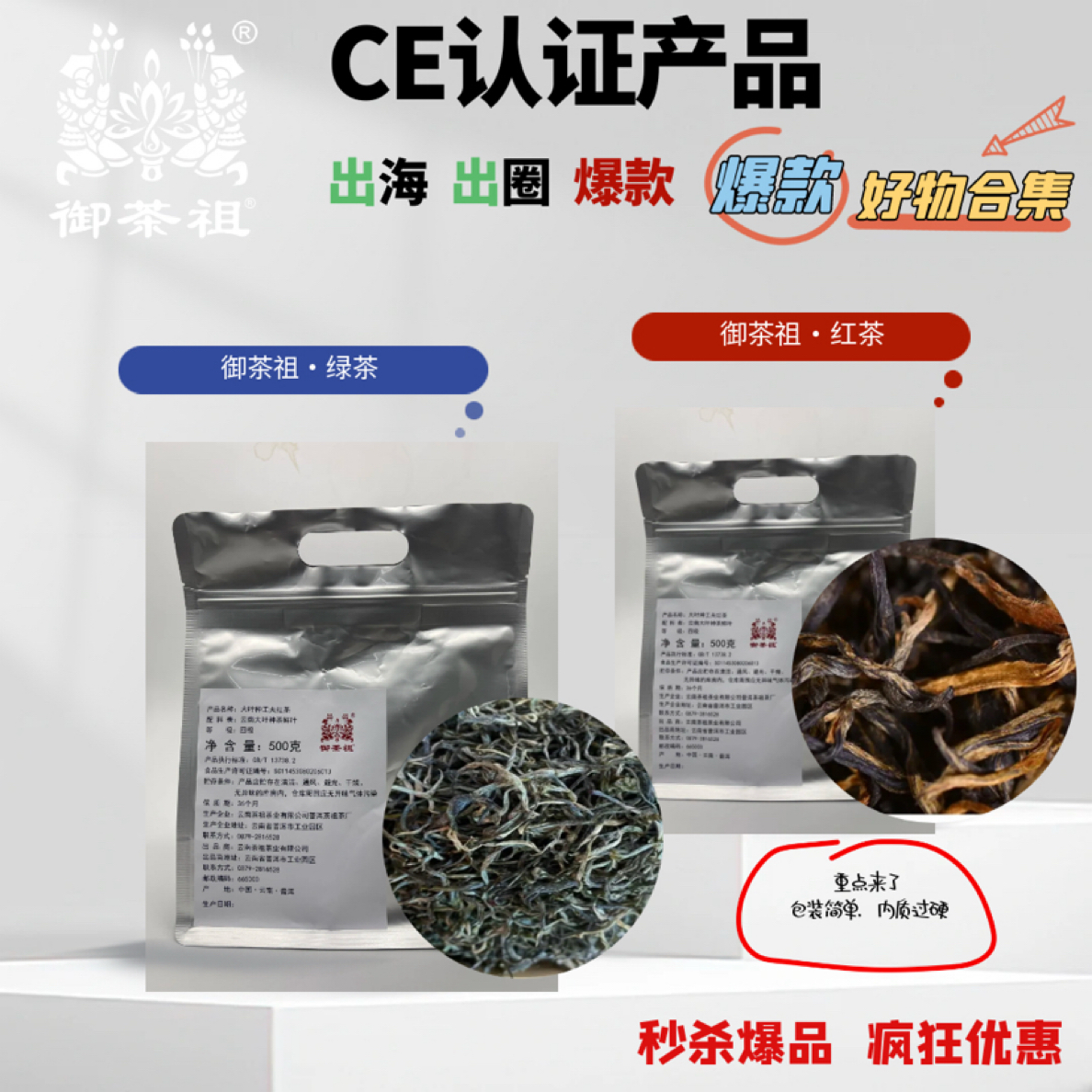 御茶祖 2025年欧盟有机红茶500g
