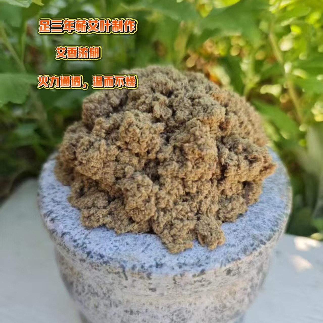 正宗足三年蕲艾艾灸条蕲艾绒艾绒百分百保真蕲艾绒隔姜灸用艾绒