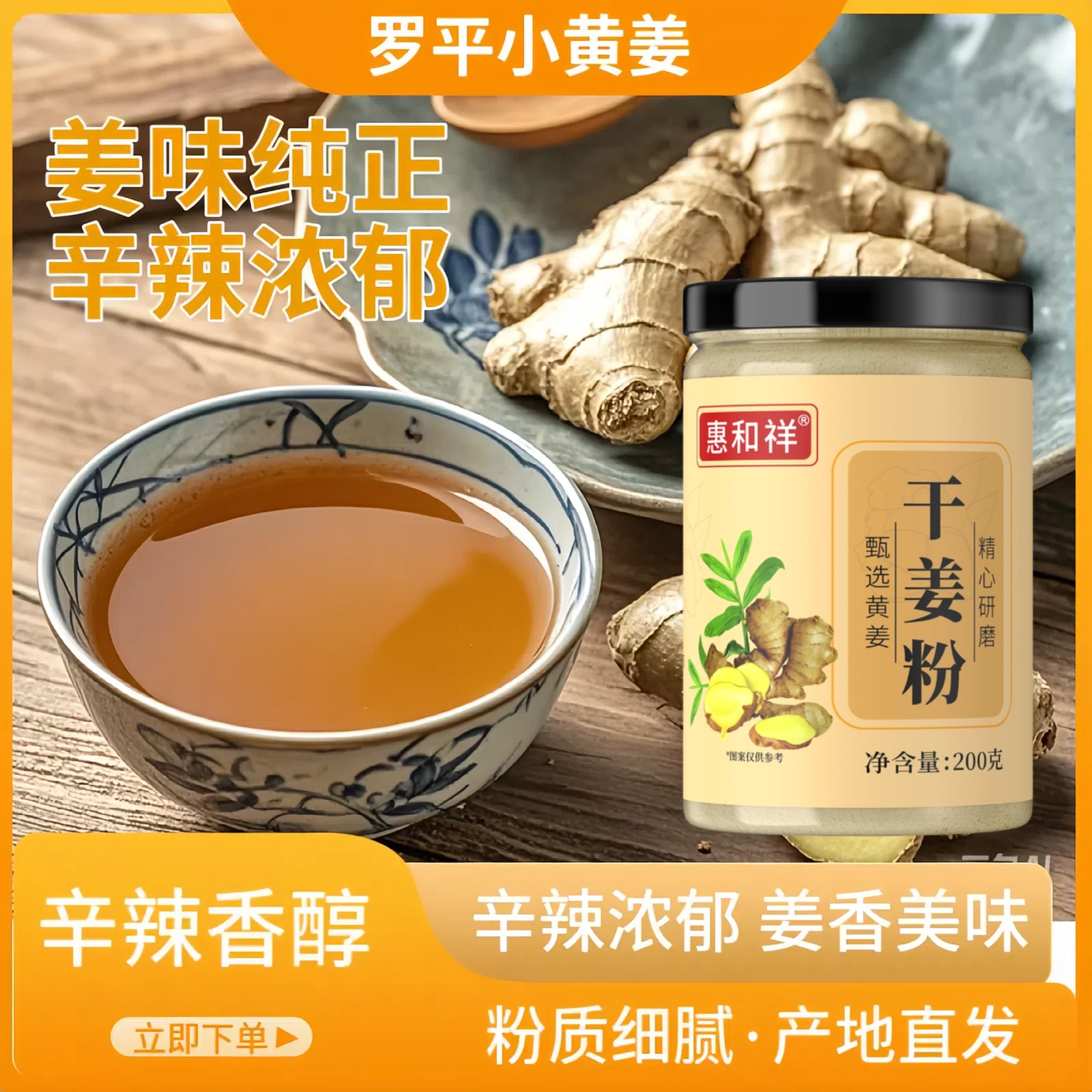 正宗小黄姜粉配料干净粉质细腻可用于煲汤炒菜