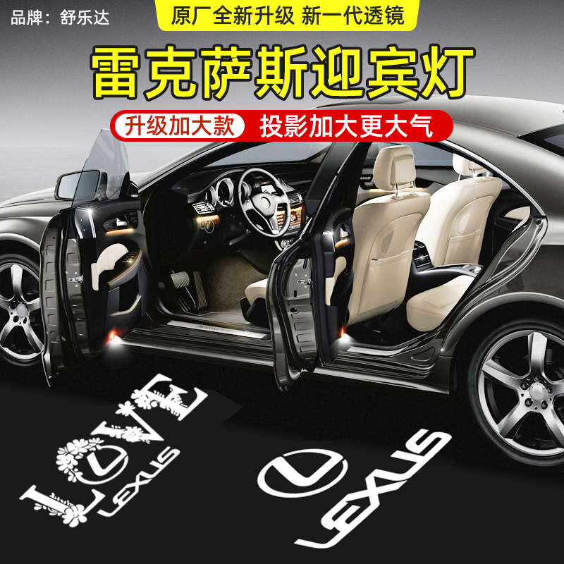 适用于雷克萨斯车门迎宾灯ES RX LS UX IS NX260 RX300 ES200投影