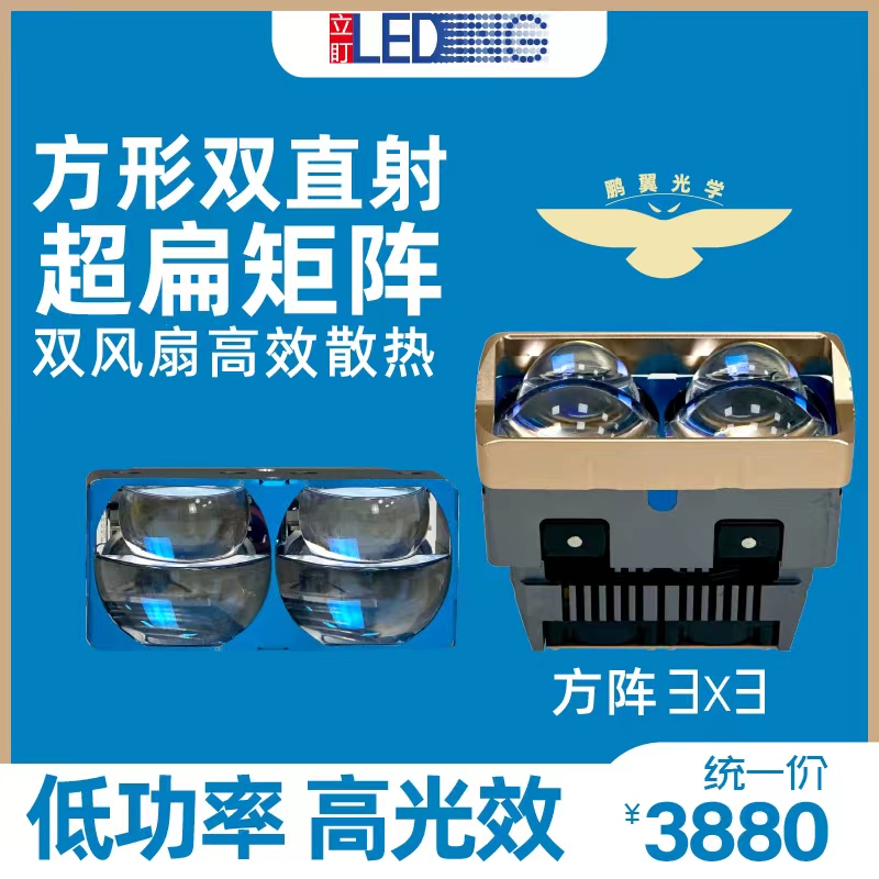 立盯3X3方形双直射透镜方鹏翼光型低功率透镜大灯全国包邮包安装