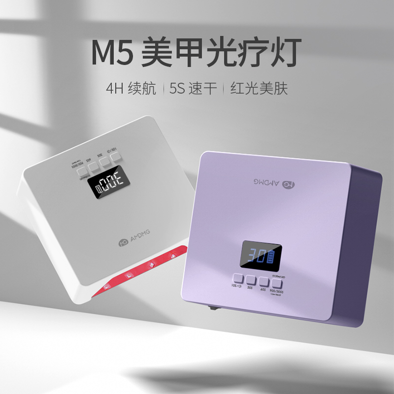 AMDMG大功率快速速干不黑手光疗机指甲油胶紫外线足部美甲烤灯