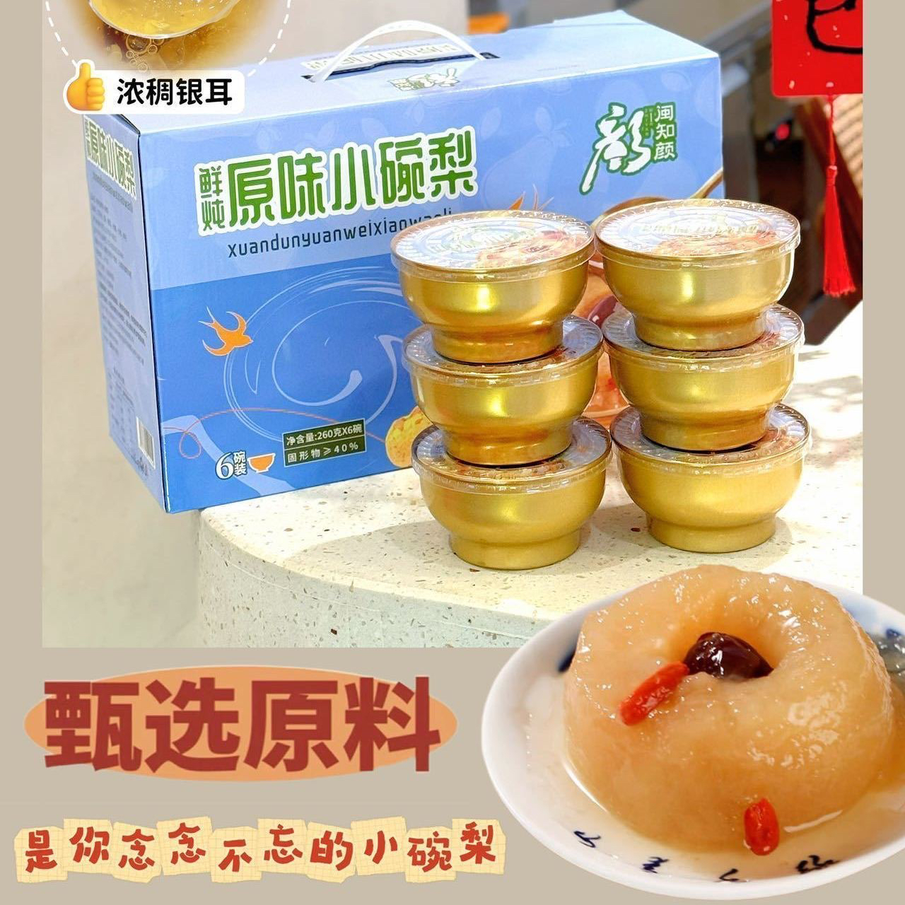 砀山雪梨古田银耳鲜炖小金碗整颗梨开盖即食营养代餐