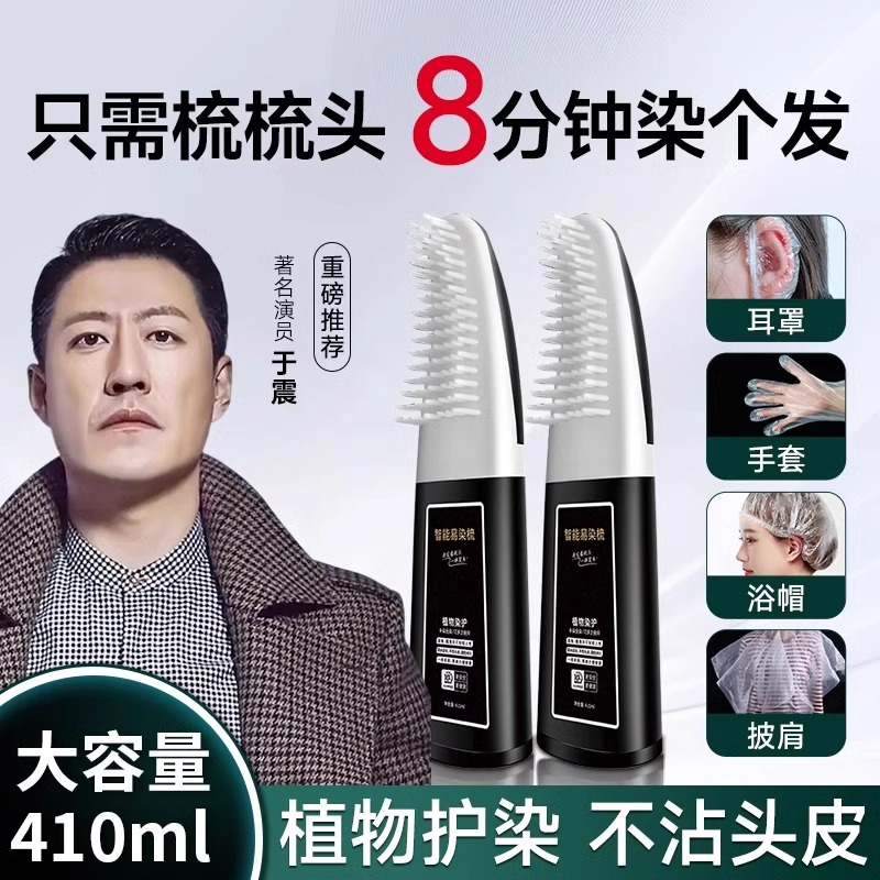 一梳黑纯植物柒立方不沾头皮遮盖白发膏染发剂男士专用易梳正品