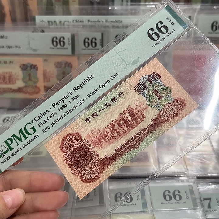 恭***度枣红一角66分带4尾612