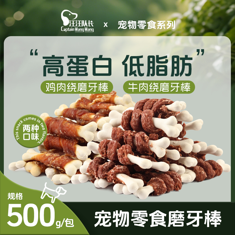 鸡肉牛肉钙奶骨狗狗零食磨牙棒洁齿骨大小型犬通用训练奖励