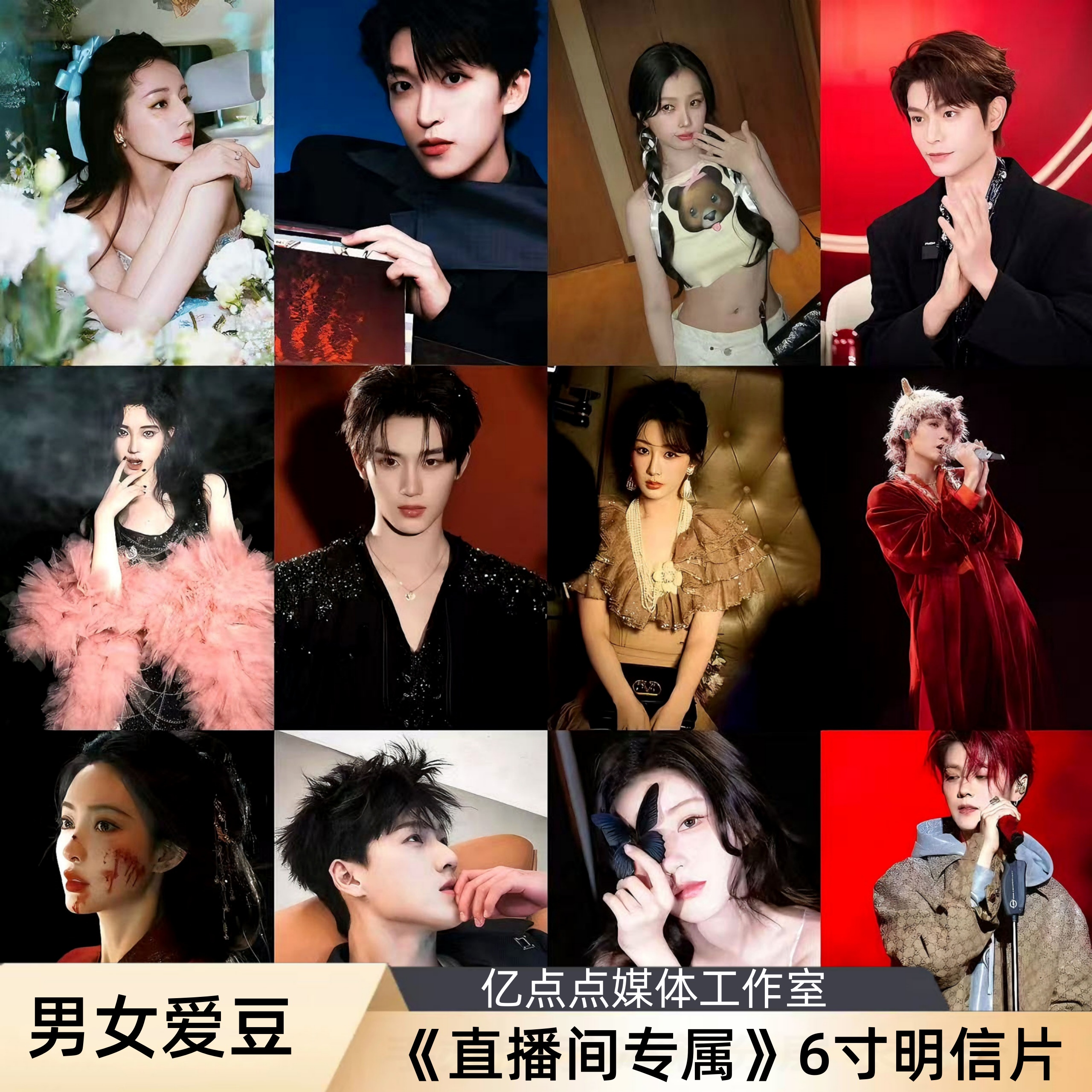 男女爱豆6寸签名照《直播间专属》