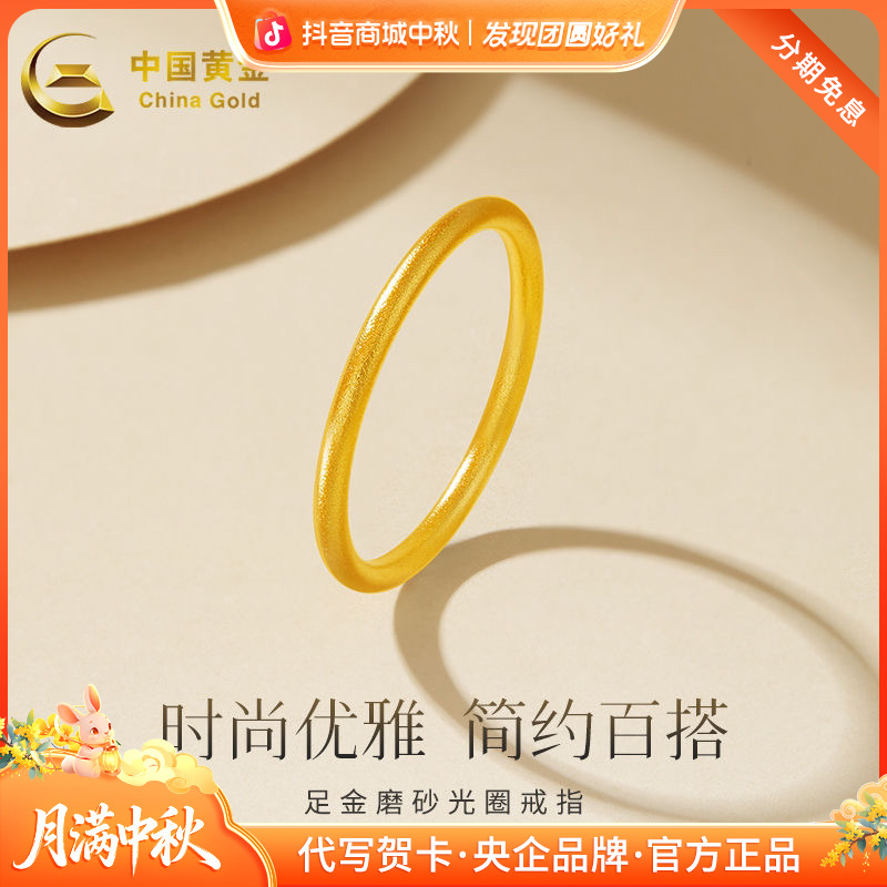 中秋国庆节【中国黄金】足金素圈金戒指时尚百搭情侣对戒纯金指环